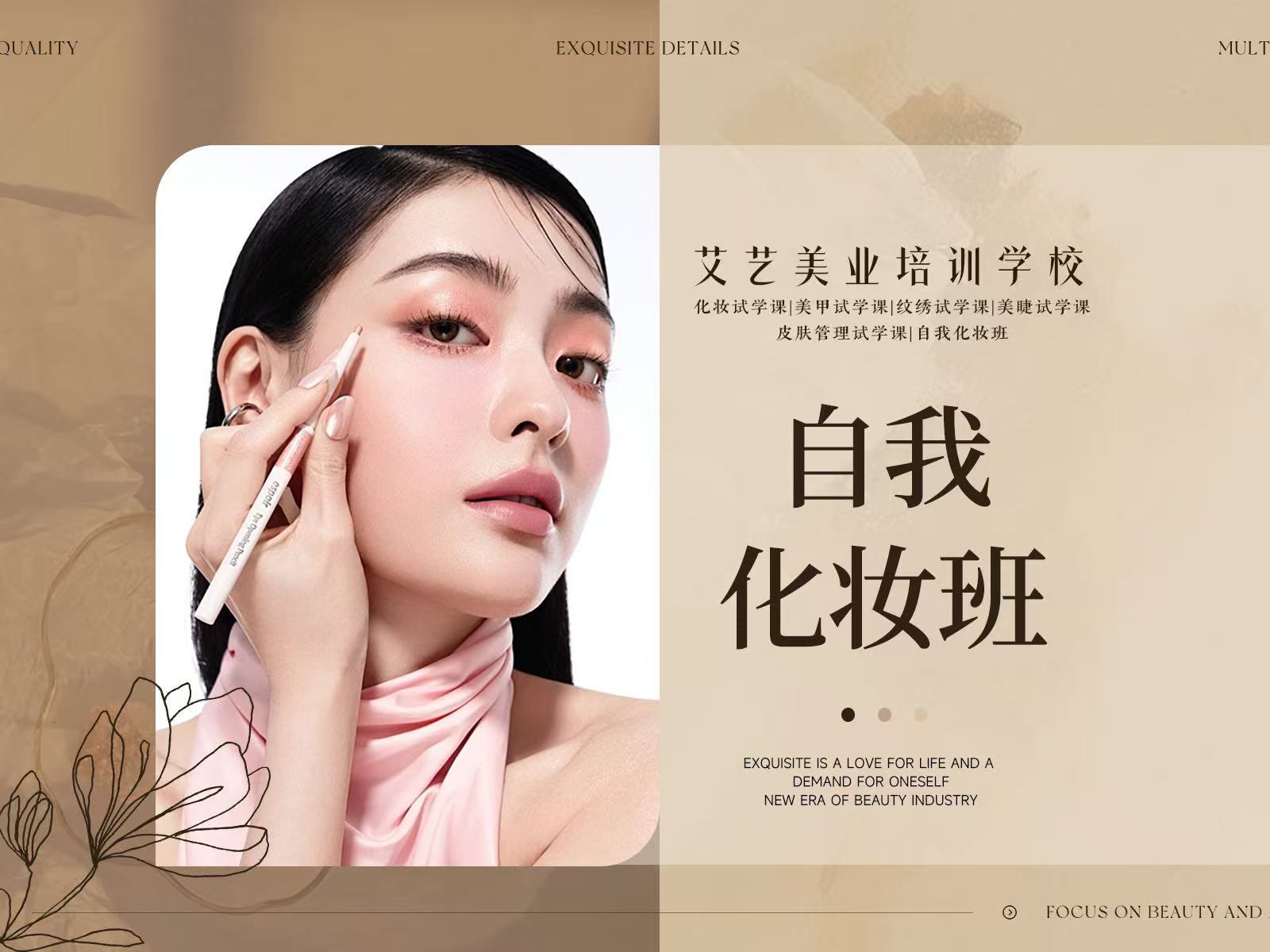 宁波艾艺职业培训学校自我化妆班图片