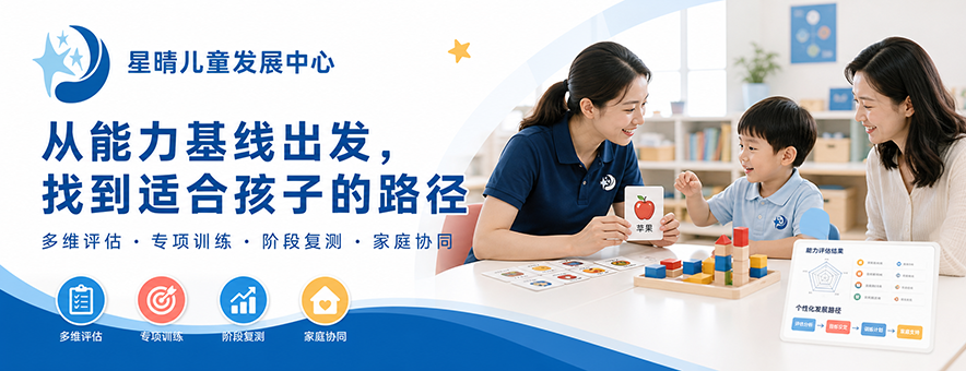 星晴儿童发展中心banner