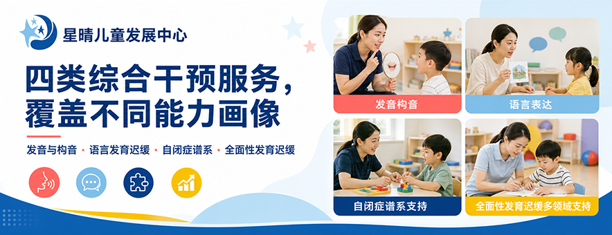 星晴儿童发展中心banner