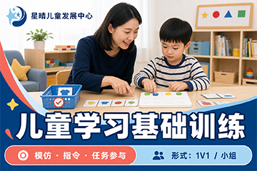 星晴儿童发展中心儿童学习基础训练课程图片