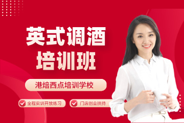 杭州港焙国际西点烘焙咖啡培训英式调酒培训班图片