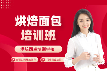 杭州港焙国际西点烘焙咖啡培训烘焙面包培训班图片
