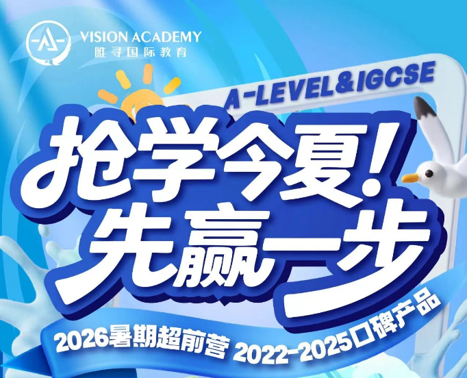 唯寻AL&IG暑假班有用吗?