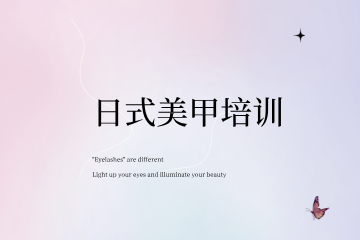 南昌妆典日式美甲高级班