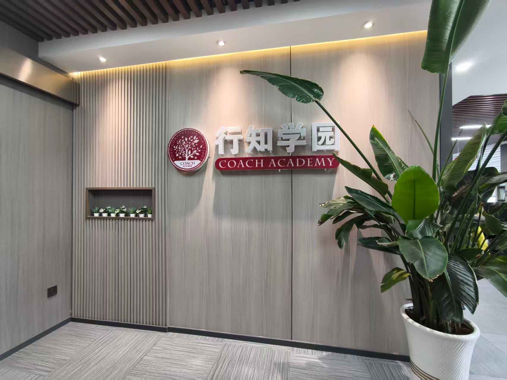 沈阳行知教育环境图片