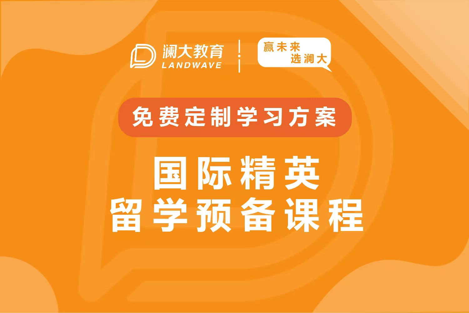 南京澜大教育南京澜大教育国际高中备考培训班图片
