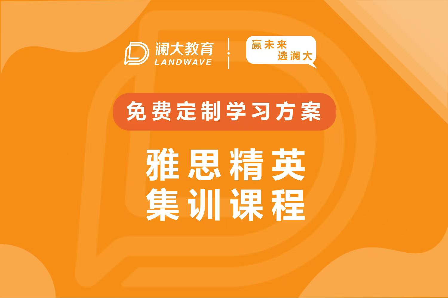 南京澜大教育南京澜大教育雅思培训班图片