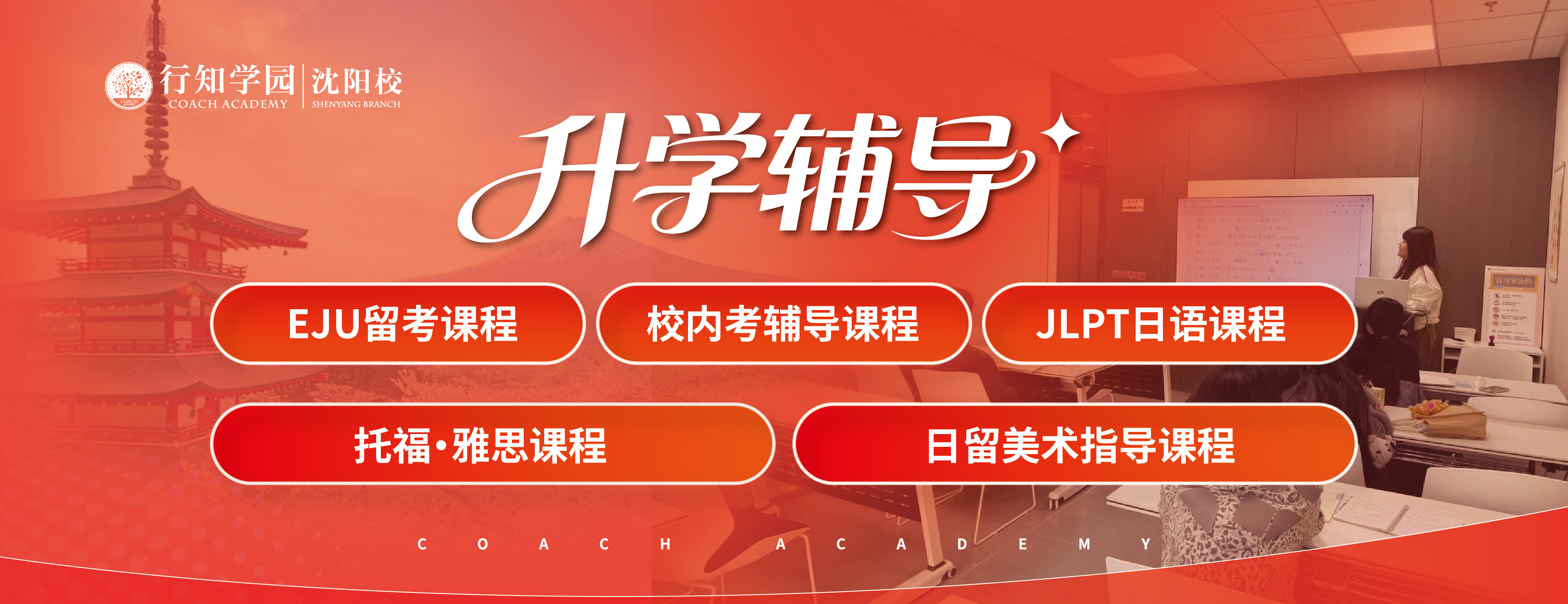 沈阳行知教育banner