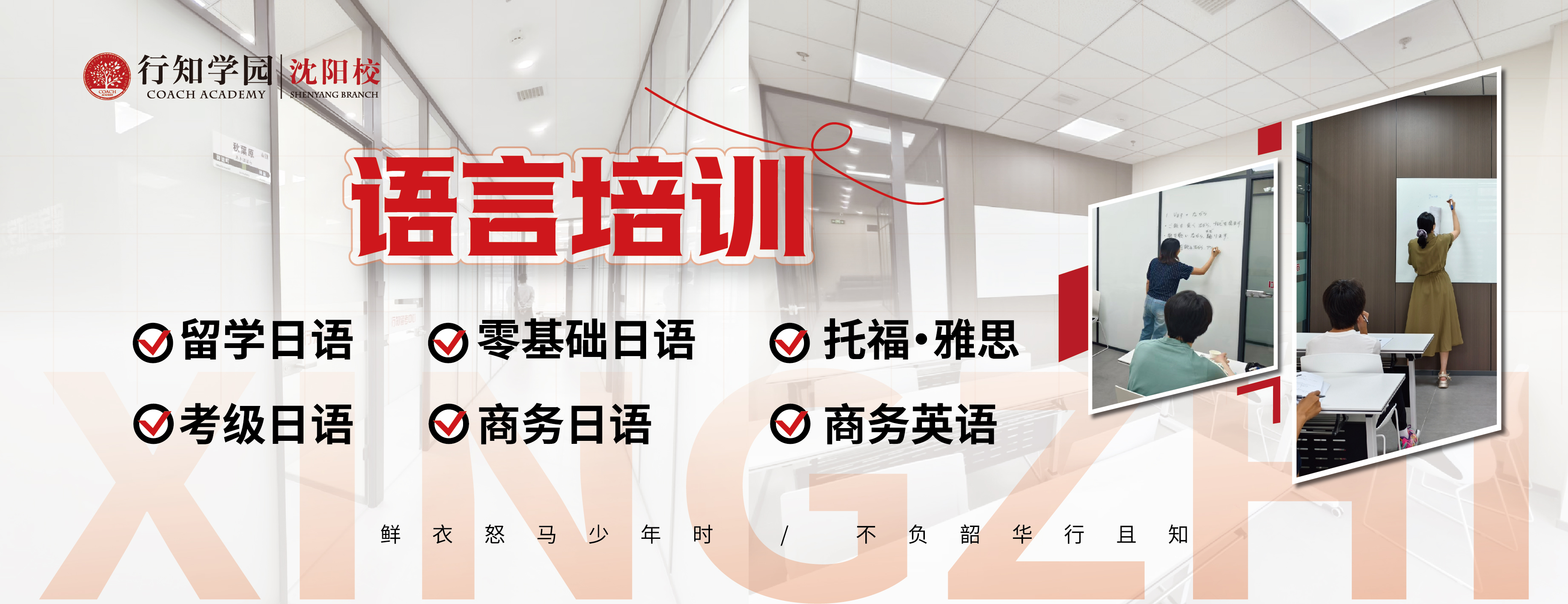 沈阳行知教育banner