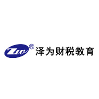 红河泽为财税教育培训学校