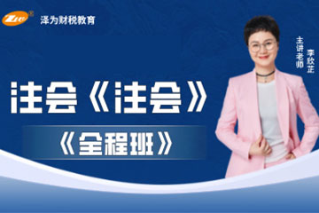 大理注册会计班