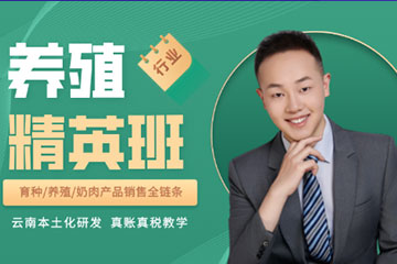 大理泽为财税教育培训学校大理养殖业企业精英班_养殖业会计培训图片