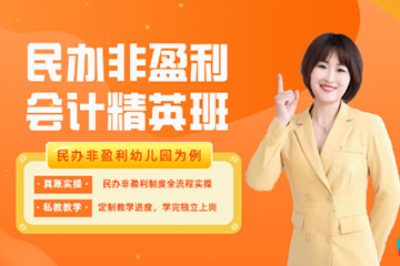 大理泽为财税教育培训学校大理民办非盈利精英班_民办非盈利会计培训图片