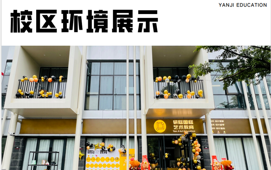 研际艺术教育环境图片