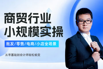 红河泽为财税教育培训学校红河哈尼族彝族自治州商贸小规模纳税人新锐班_商贸会计培训图片