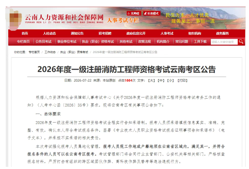 云南发布26年一消报名公告！