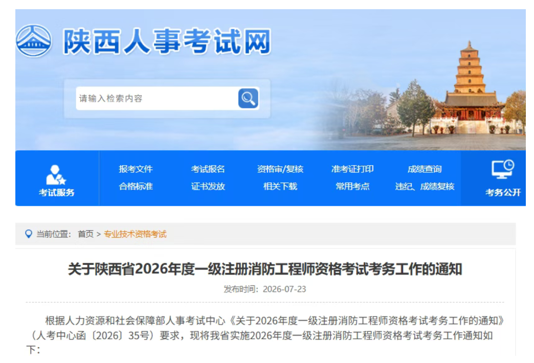 陕西发布26年一消报名公告!