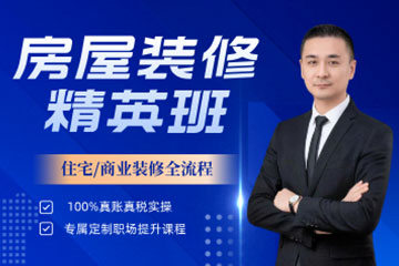红河泽为财税教育培训学校红河房屋内外装修会计精英班_房屋内外装修会计培训图片
