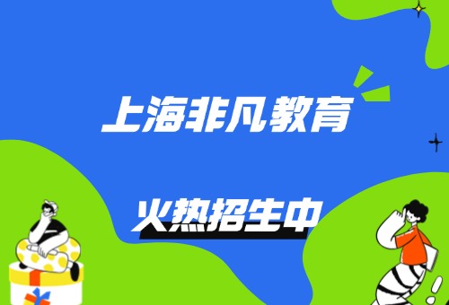 2026年非凡教育21周年庆活动来袭！优惠多多