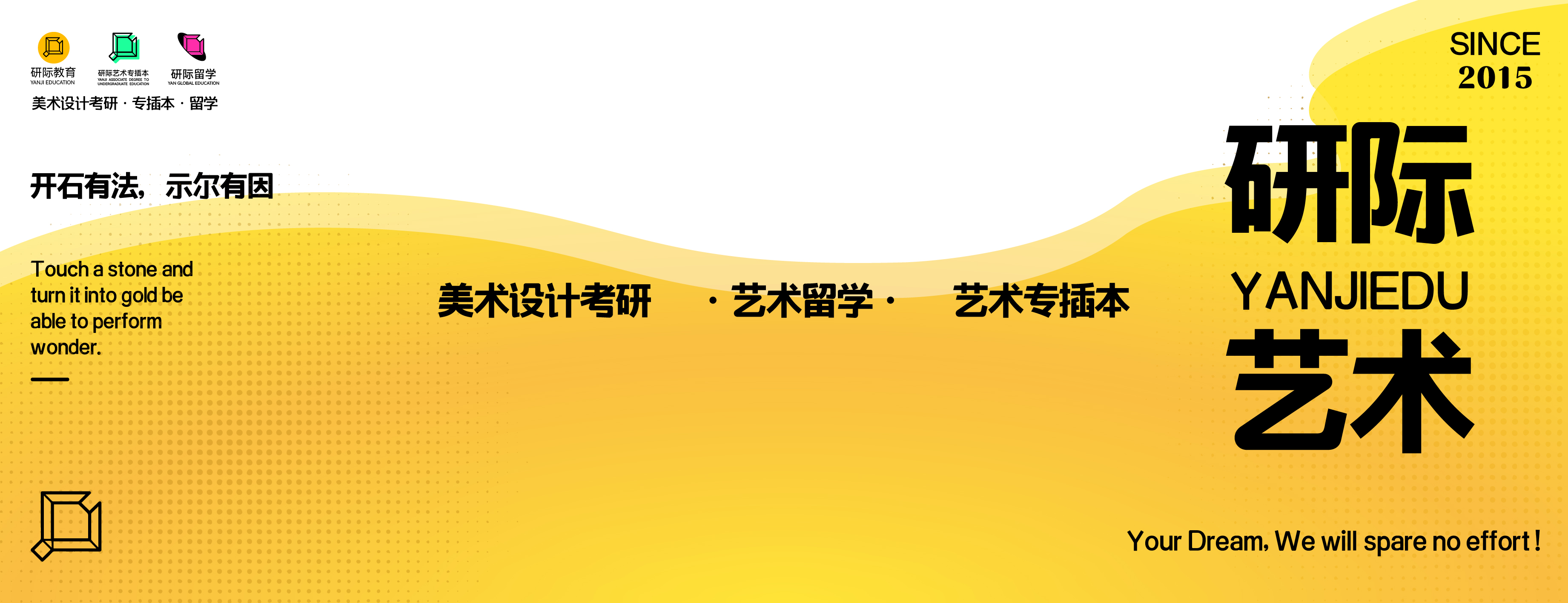 研际艺术教育banner