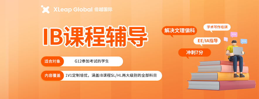 海马倍越国际教育banner