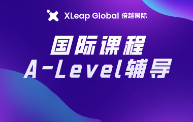 海马倍越A-Level辅导一对一