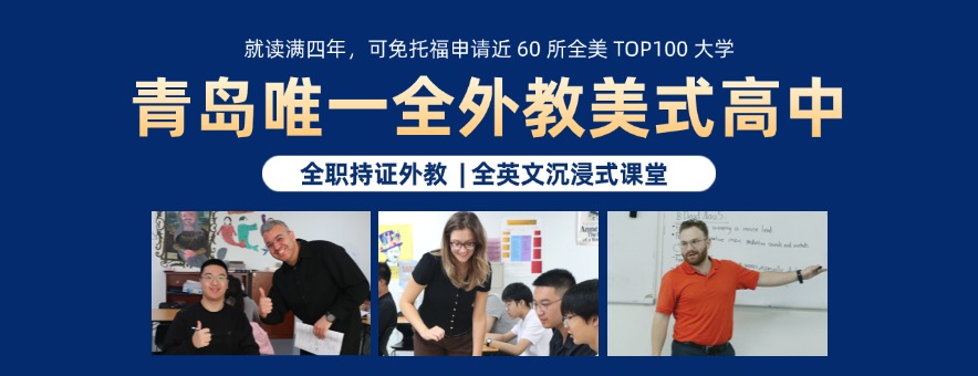 青岛博格思加州学校banner
