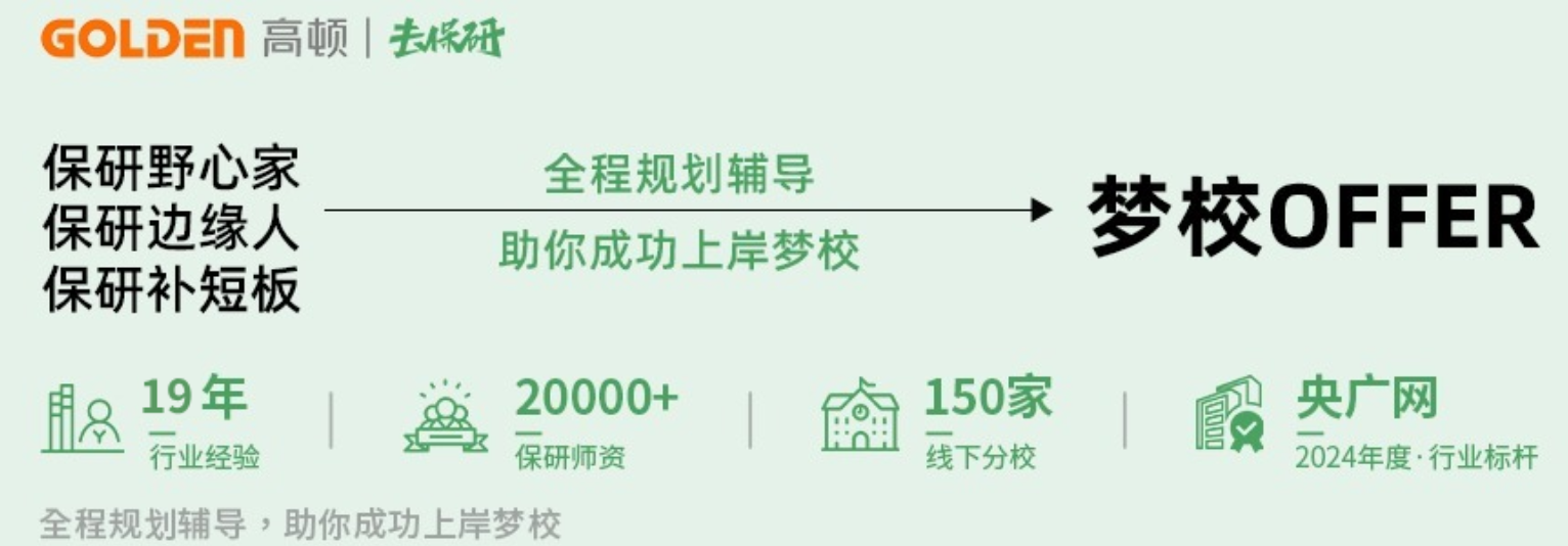 太原高顿去保研咨询电话多少？本地保研1v1规划指南