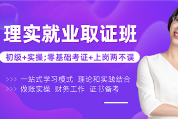 昆明泽为财税教育培训学校昆明理实就业取证班图片
