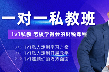 昆明泽为财税教育培训学校昆明会计私教班图片