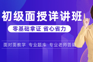 红河泽为财税教育培训学校红河哈尼族彝族自治州初级会计职称培训班图片