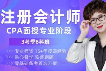 昆明泽为财税教育培训学校昆明注册会计师培训班图片