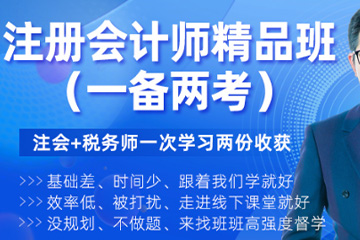 红河泽为财税教育培训学校红河注册会计师精品班图片