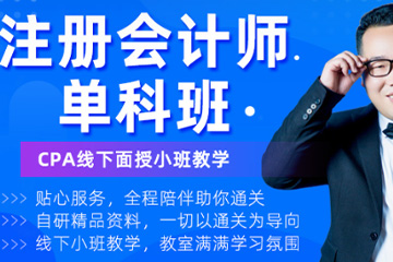 红河泽为财税教育培训学校红河注册会计师课程图片