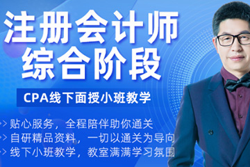红河泽为财税教育培训学校红河注会综合培训课程图片