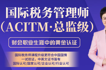 大理泽为财税教育培训学校大理国际税务管理师培训班图片