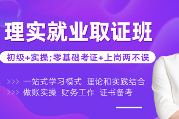红河泽为财税教育培训学校红河理实取证就业班图片