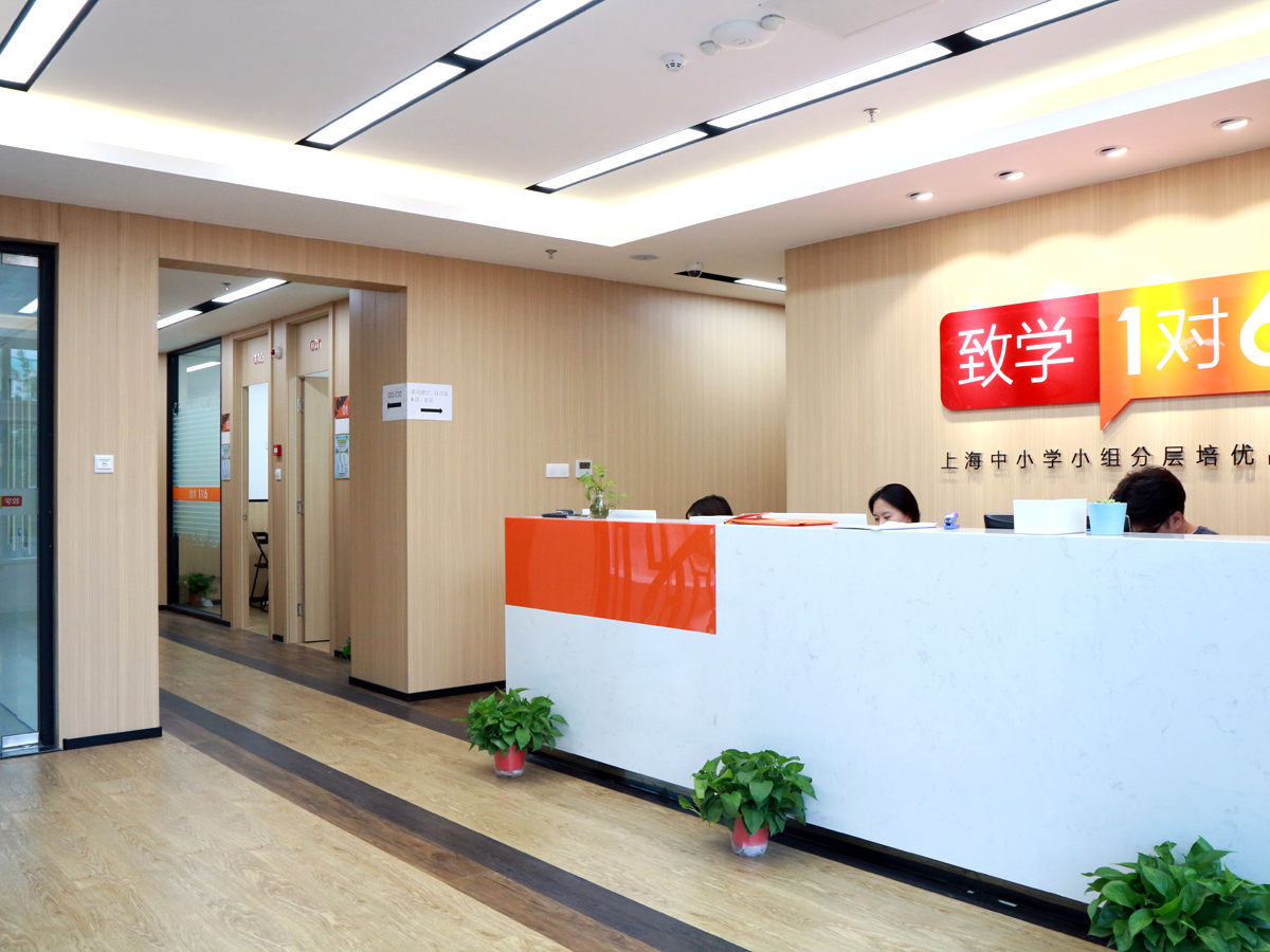 上海致学教育环境图片
