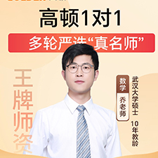 乔老师