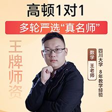 王老师