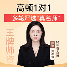 贾老师