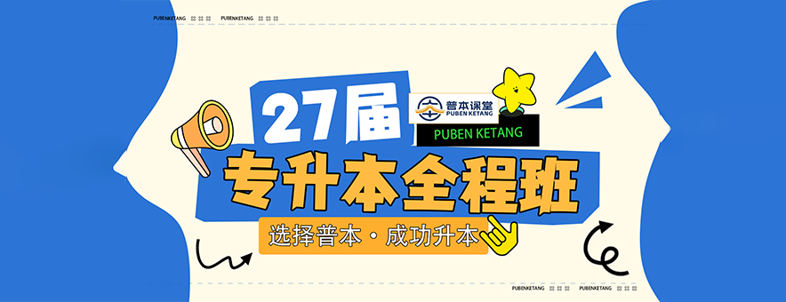 武汉普本课堂banner