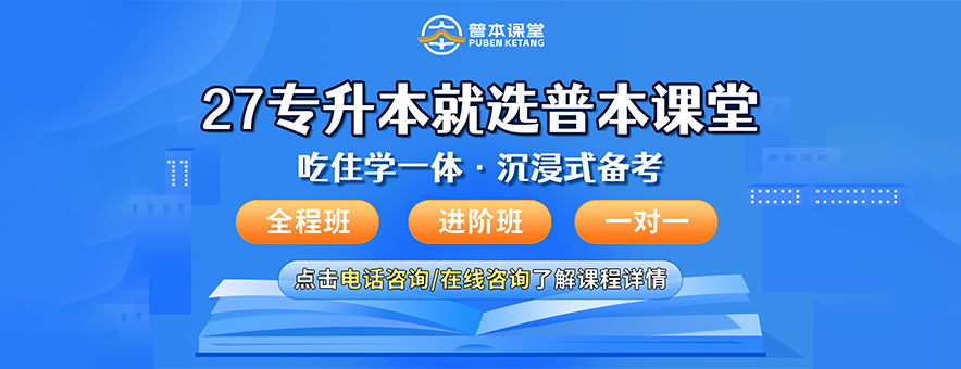 武汉普本课堂banner