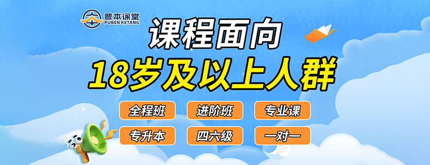 武汉普本课堂banner