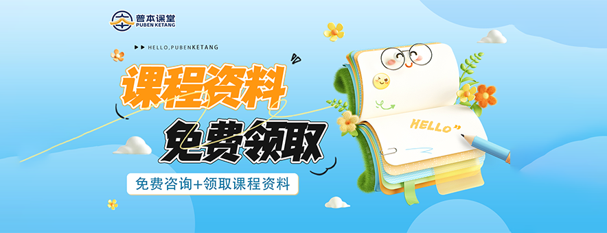 武汉普本课堂banner