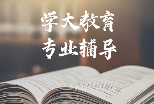 沈阳学大教育辅导怎么样？靠谱！