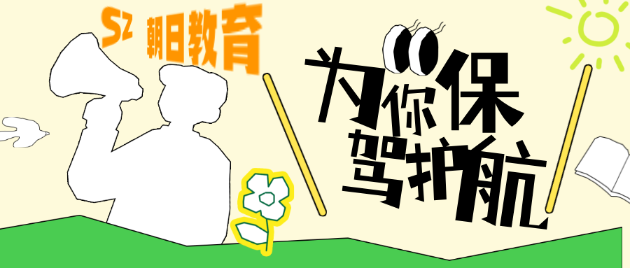 苏州朝日教育banner