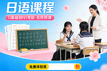 苏州考级日语培训课程