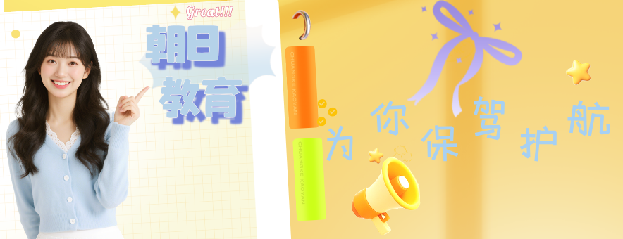 苏州朝日教育banner
