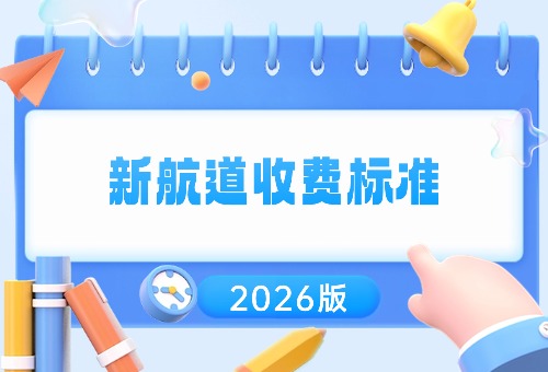 2026年上海新航道雅思课程学费多少？收费标准更新！